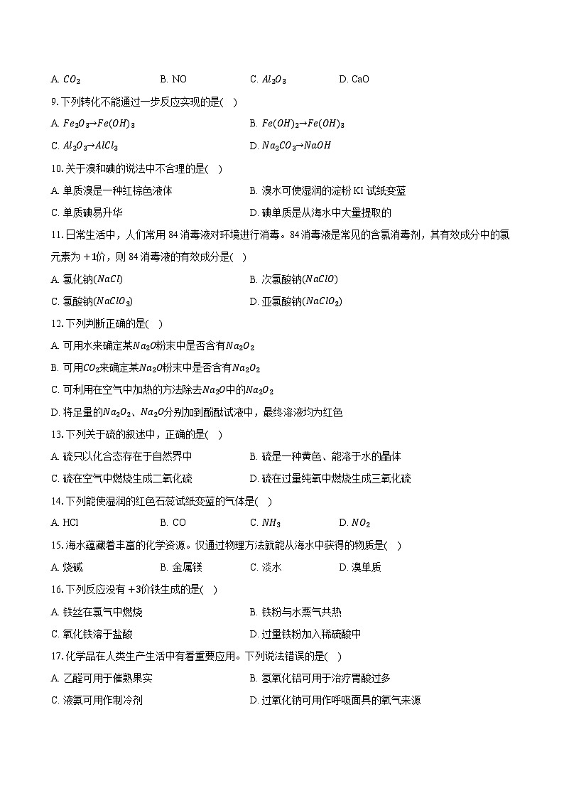 2024-2025学年上海市青浦高级中学高二（上）期末化学试卷（含答案+解析）第2页