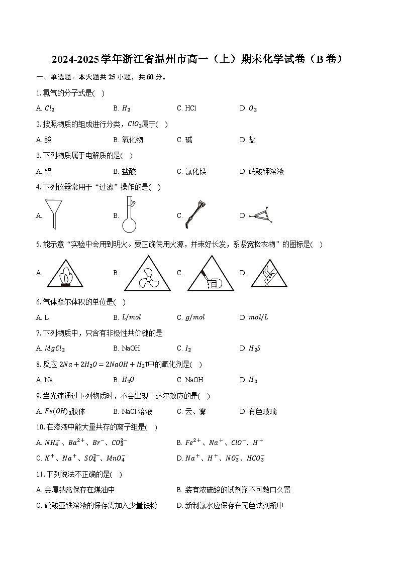 2024-2025学年浙江省温州市高一（上）期末化学试卷（B卷）（含答案+解析）第1页