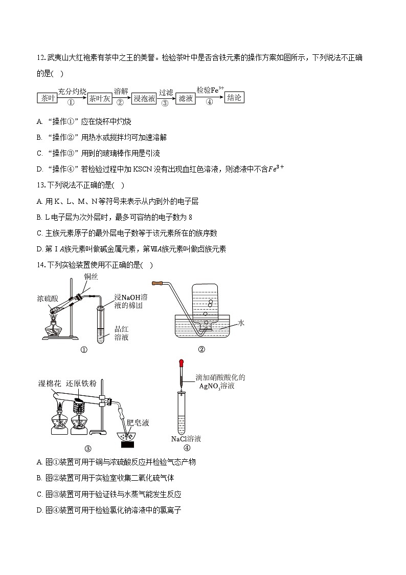 2024-2025学年浙江省温州市高一（上）期末化学试卷（B卷）（含答案+解析）第2页