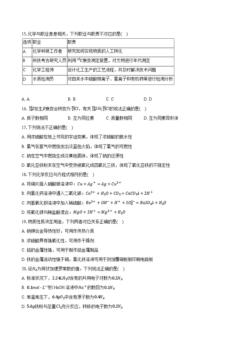 2024-2025学年浙江省温州市高一（上）期末化学试卷（B卷）（含答案+解析）第3页