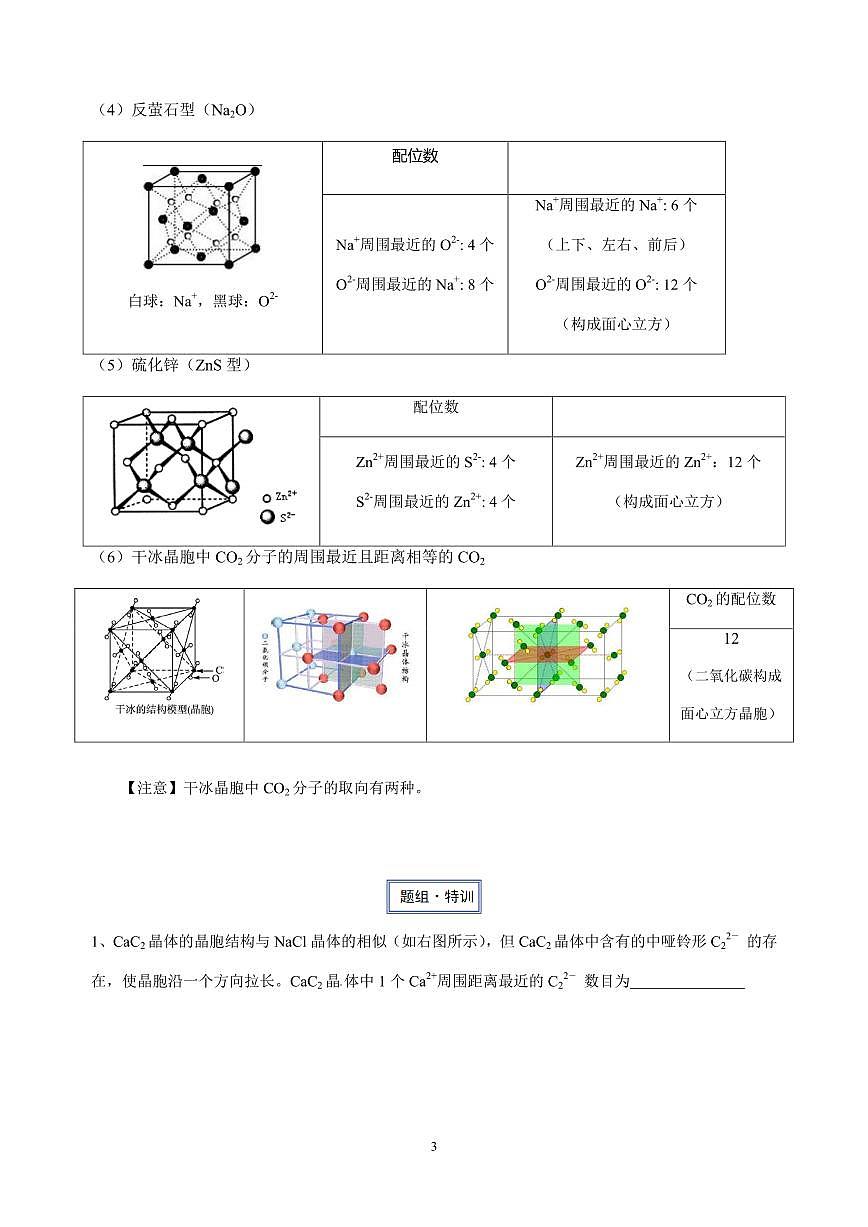 2026届高考化学一轮疑难杂症：晶体中的配位数练习含答案第3页