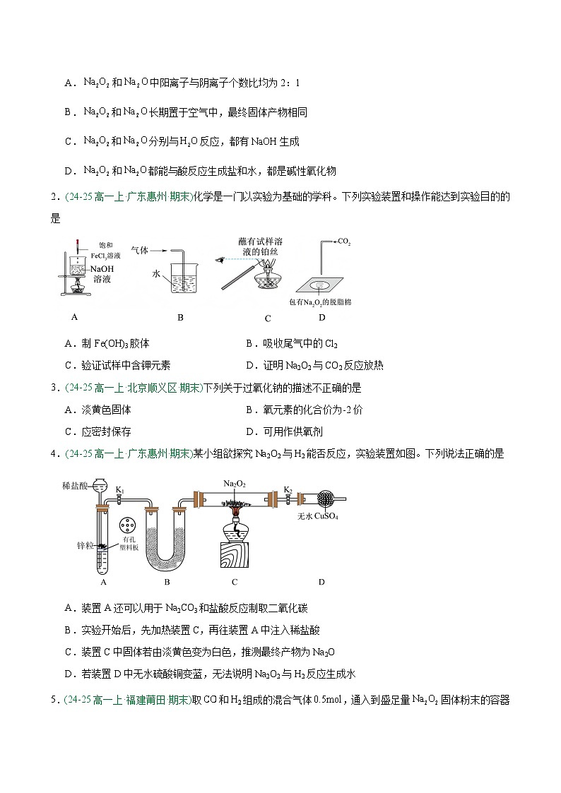 专题04 钠及其化合物（期末真题汇编）第3页