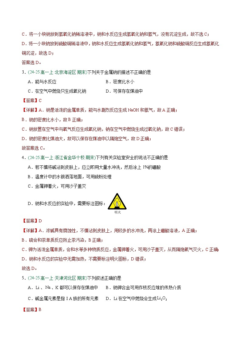 专题04 钠及其化合物（期末真题汇编）（解析）第2页