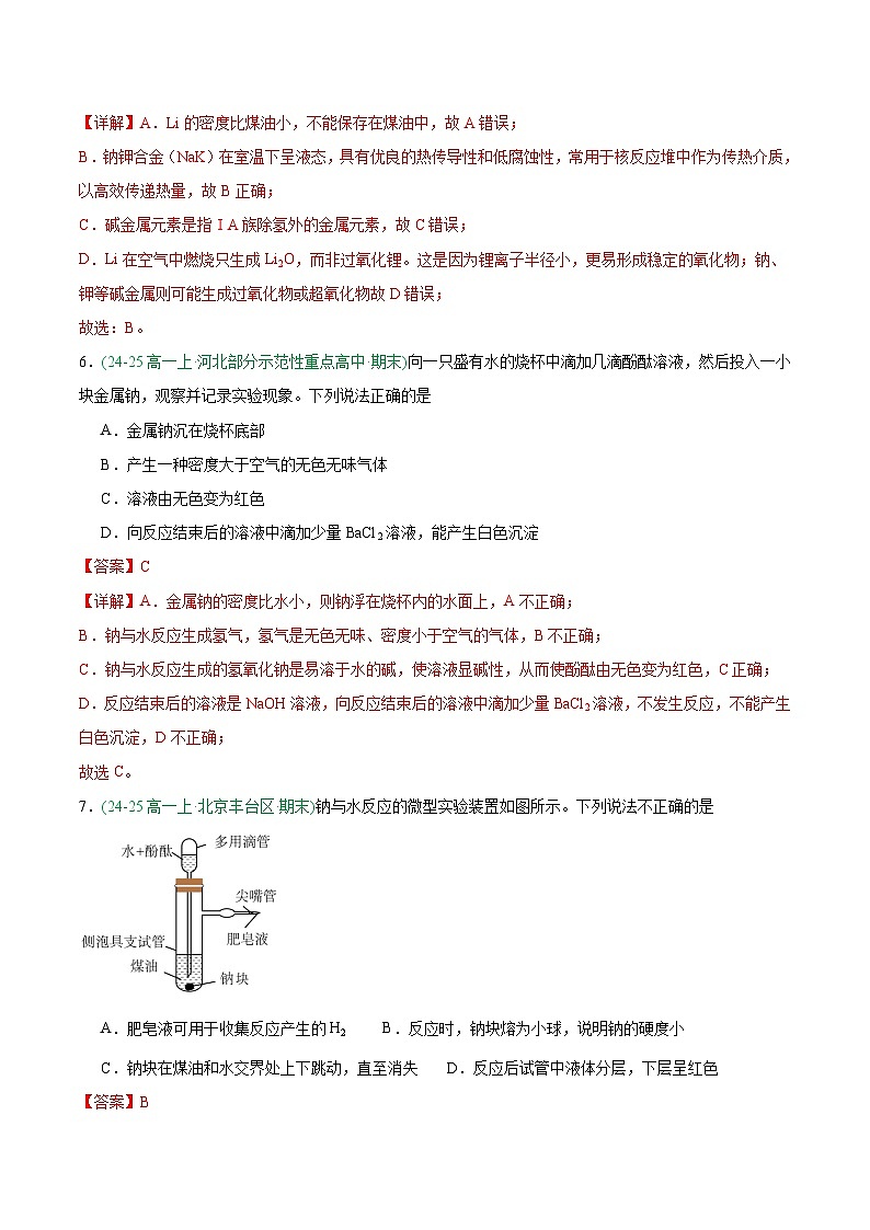 专题04 钠及其化合物（期末真题汇编）（解析）第3页