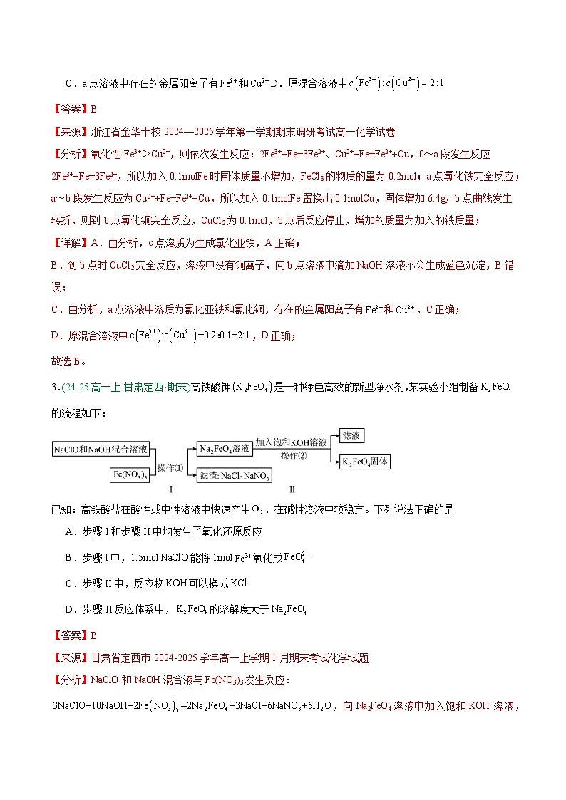 专题07 铁、铝及其化合物（期末真题汇编）（解析）第2页