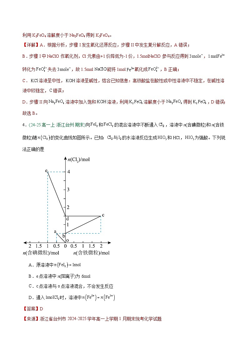 专题07 铁、铝及其化合物（期末真题汇编）（解析）第3页