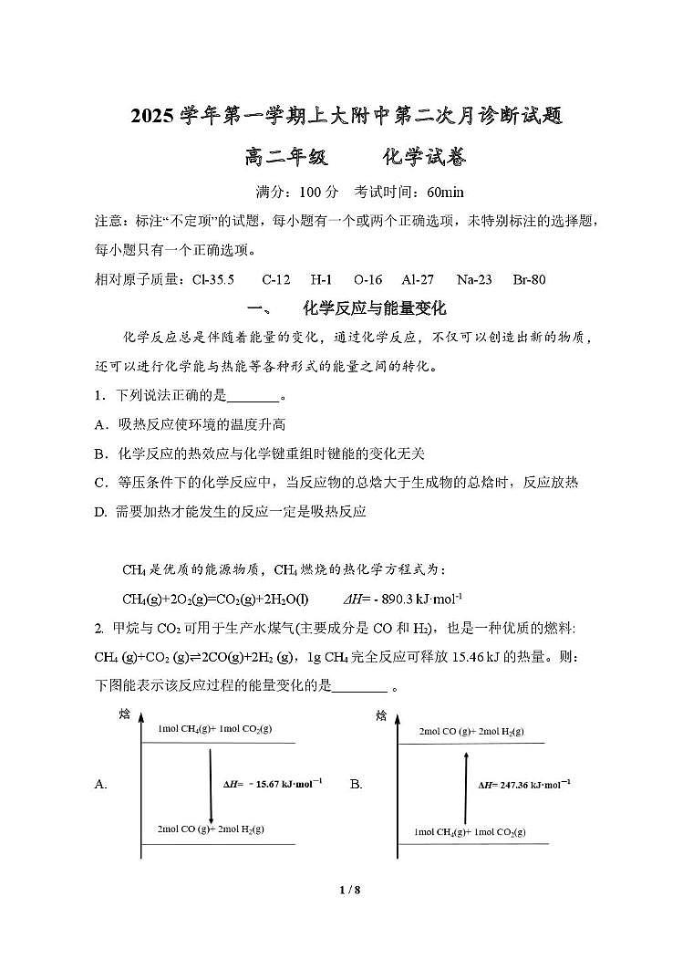上海大学附属中学2025-2026学年高二上学期第二次化学月考 化学试卷第1页