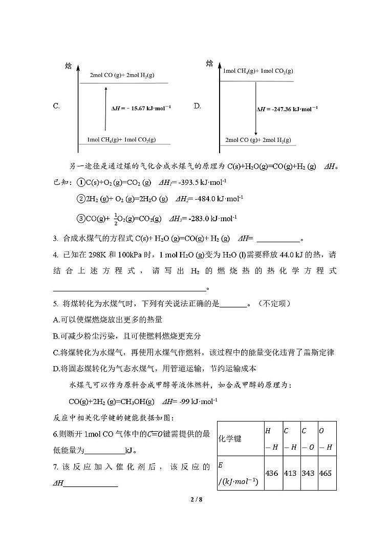 上海大学附属中学2025-2026学年高二上学期第二次化学月考 化学试卷第2页