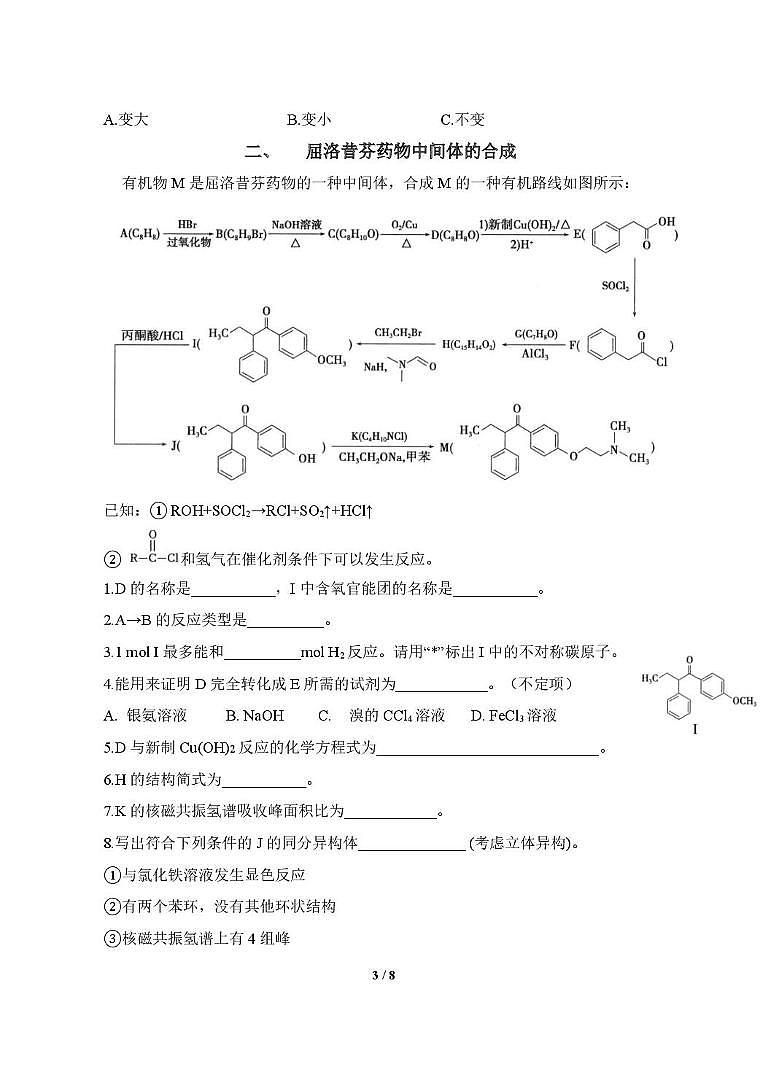 上海大学附属中学2025-2026学年高二上学期第二次化学月考 化学试卷第3页