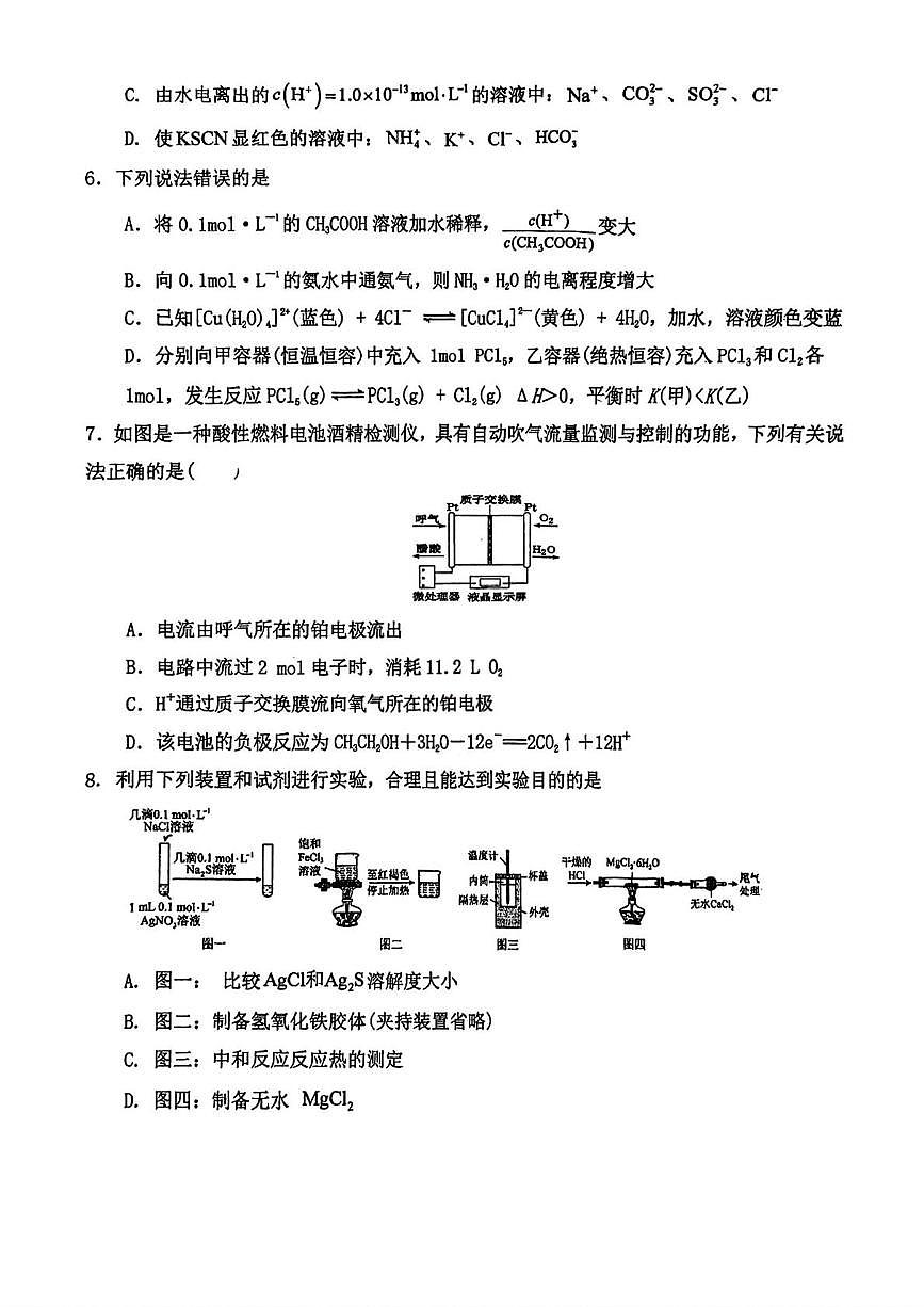 天津市滨海新区大港第三中学2025-2026学年高二上学期月考 化学试题第2页