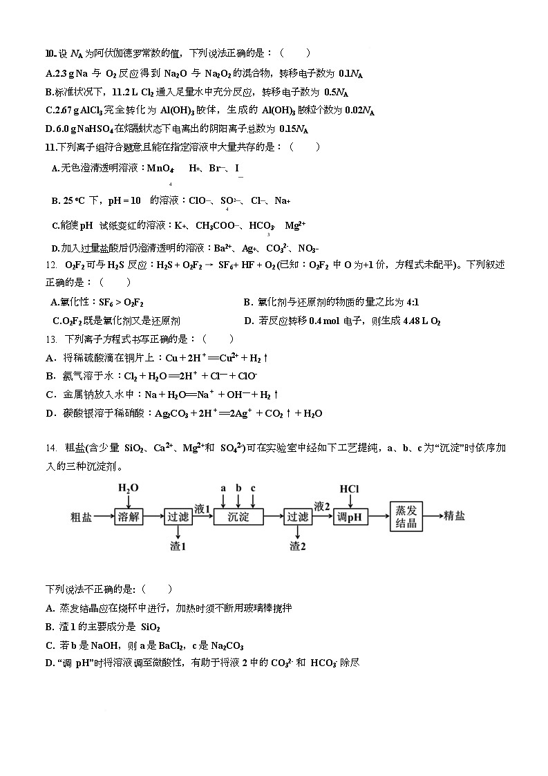 四川省仁寿第一中学校（北校区）2025-2026学年高一上学期12月月考化学试题第3页