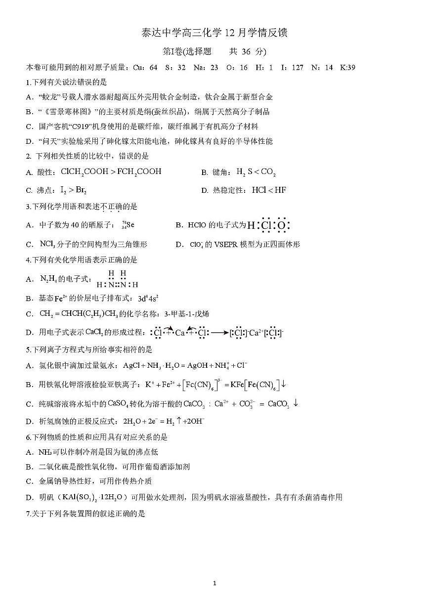 天津市滨海泰达中学2025-2026学年高三上学期第二次月考 化学试卷第1页