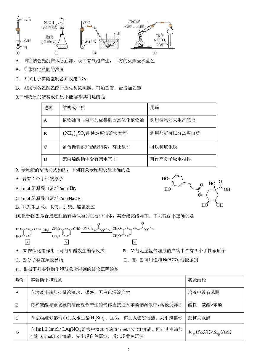 天津市滨海泰达中学2025-2026学年高三上学期第二次月考 化学试卷第2页