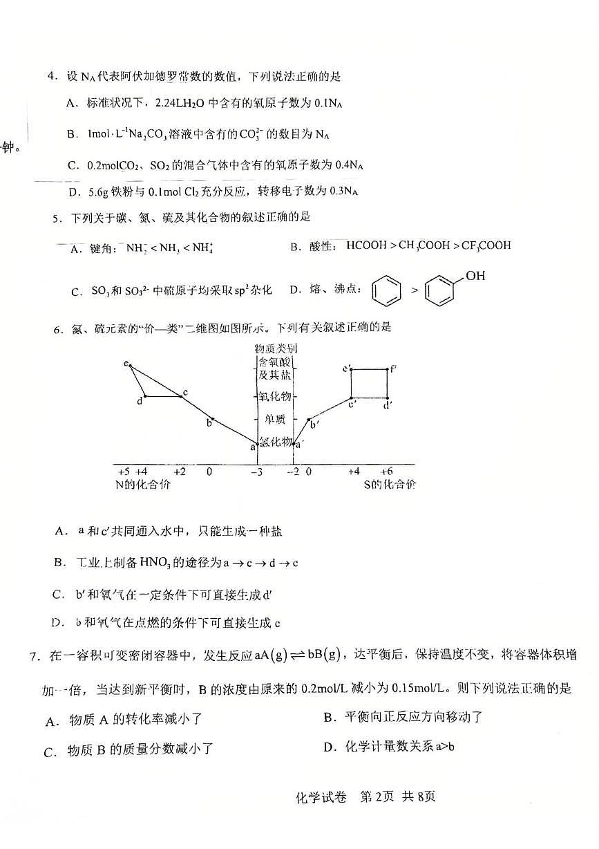 天津市西青区杨柳青第一中学2025-2026学年高三上学期12月月考化学试题第2页