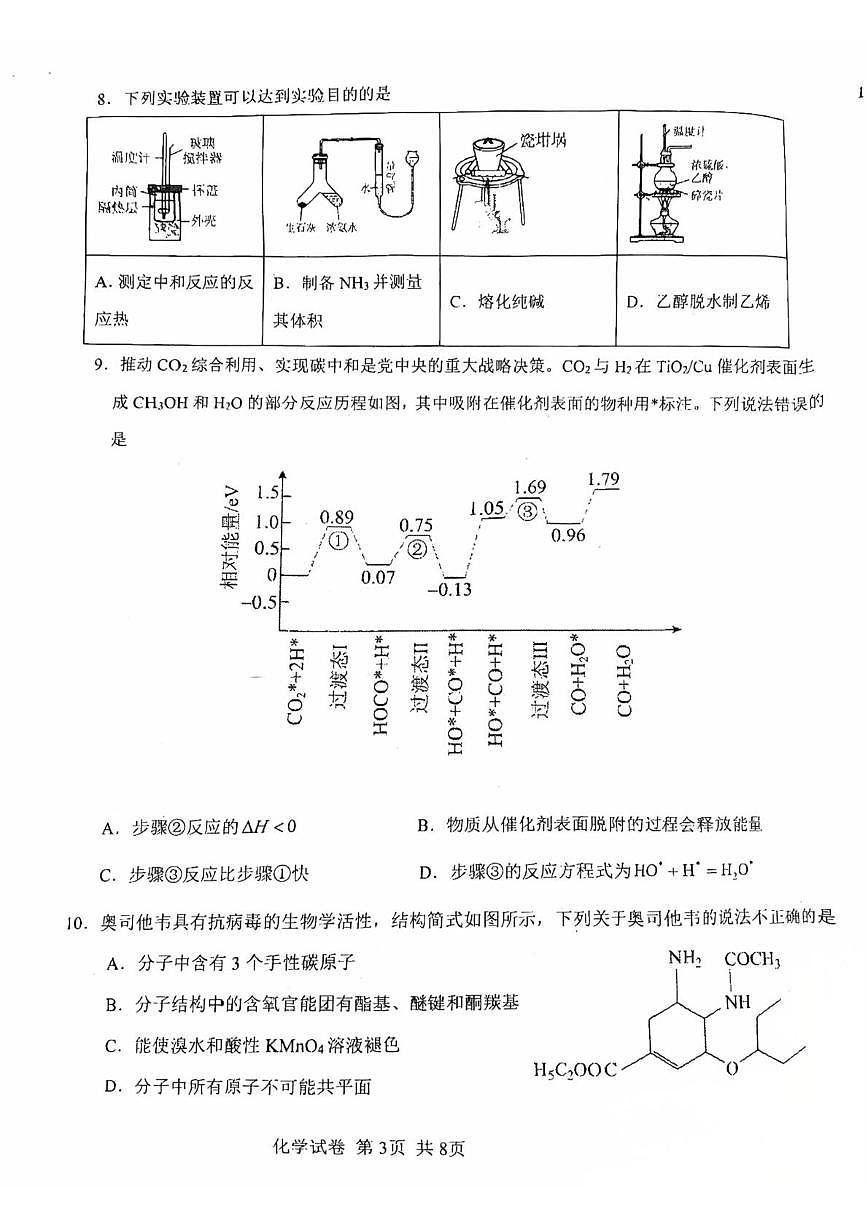 天津市西青区杨柳青第一中学2025-2026学年高三上学期12月月考化学试题第3页