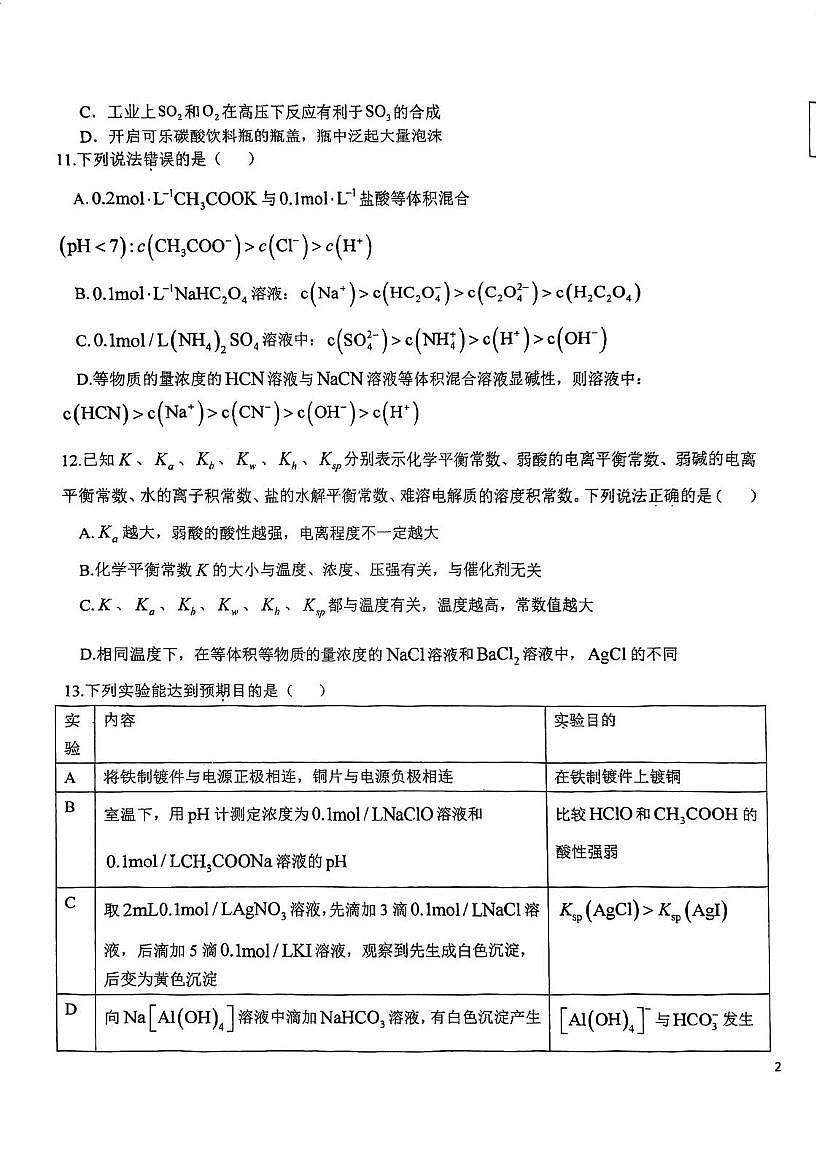 天津市蓟州区第二中学2025-2026学年高二上学期第二次月考 化学试卷第3页