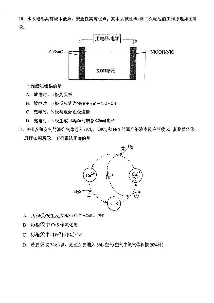 天津市南开田家炳中学2025-2026学年高三上学期12月月考化学试题第3页