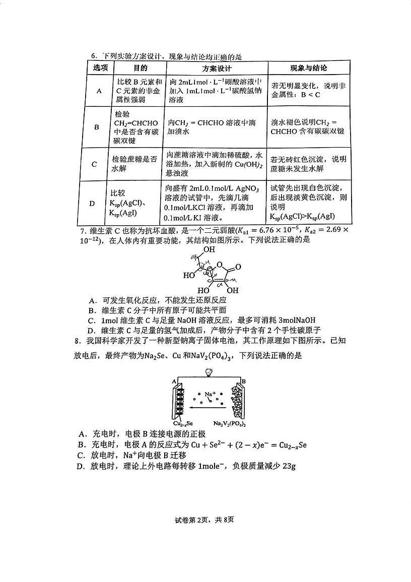 重庆市第七中学校2025-2026学年高三上学期第四次月考化学试题第2页