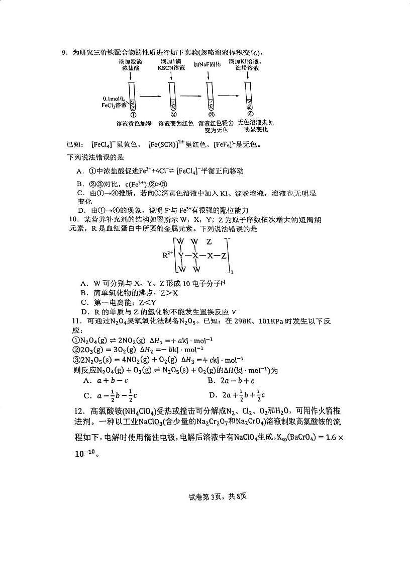 重庆市第七中学校2025-2026学年高三上学期第四次月考化学试题第3页