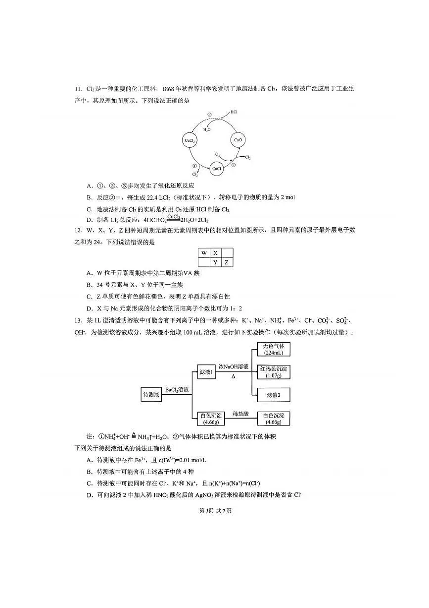 重庆市育才中学校2025-2026学年高一上学期12月月考 化学试卷 -第3页