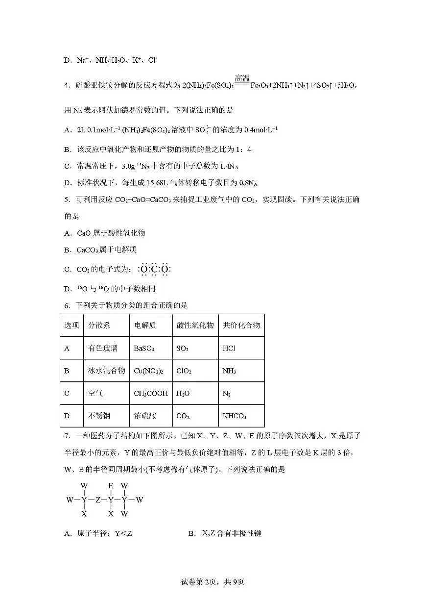 黑龙江省大庆市三校联考2025-2026学年高一上学期期末考试化学试卷第2页