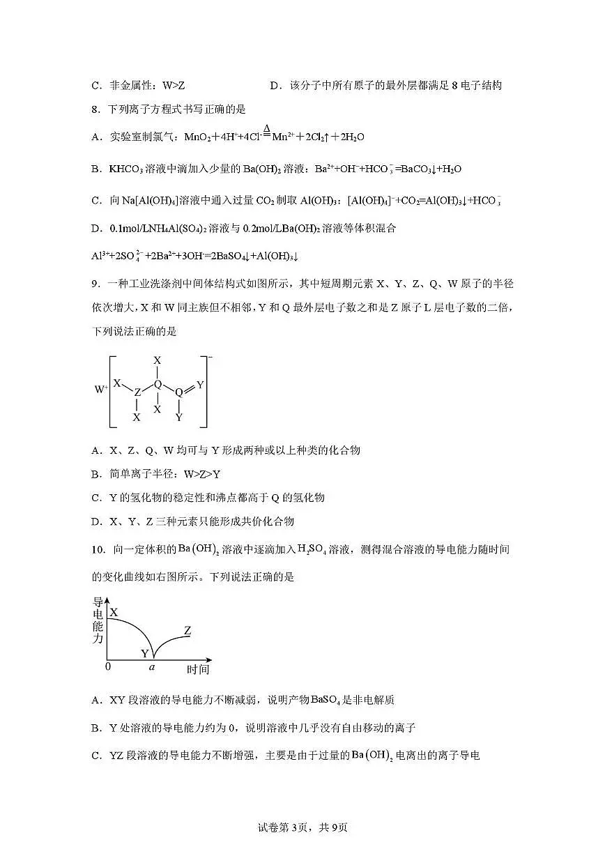 黑龙江省大庆市三校联考2025-2026学年高一上学期期末考试化学试卷第3页
