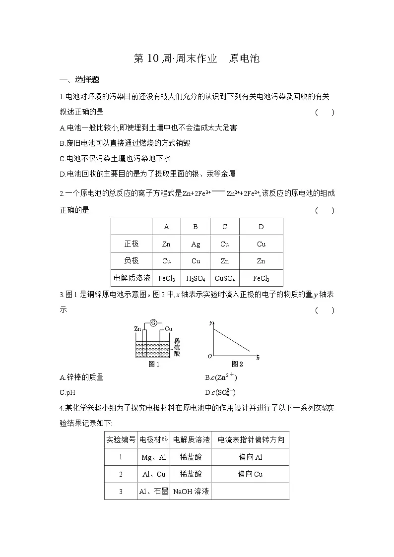 高二化学（人教版选择性必修一）试题周末作业第10周原电池（Word版附解析）第1页