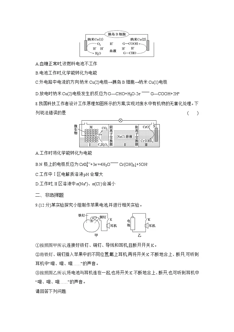 高二化学（人教版选择性必修一）试题周末作业第10周原电池（Word版附解析）第3页