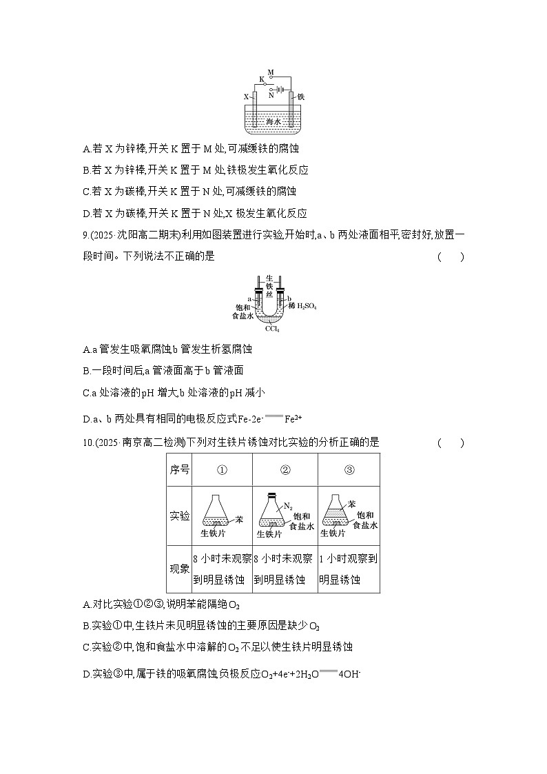 高二化学（人教版选择性必修一）试题课时跟踪检测4.3金属的腐蚀与防护（Word版附解析）第3页