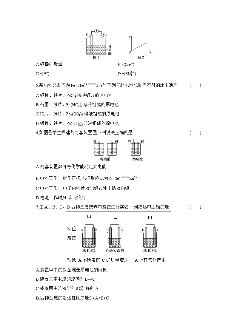 高二化学（人教版选择性必修一）试题课时跟踪检测4.1.1原电池的工作原理（Word版附解析）第2页