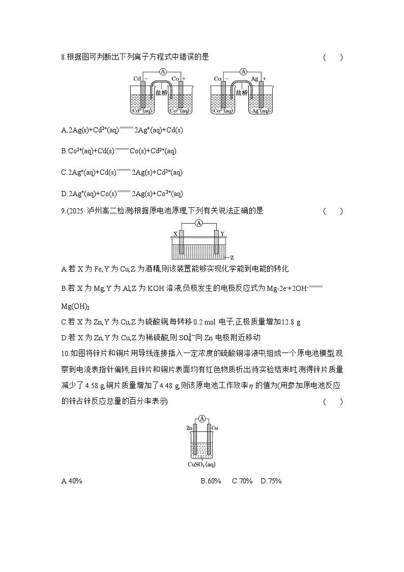 高二化学（人教版选择性必修一）试题课时跟踪检测4.1.1原电池的工作原理（Word版附解析）第3页