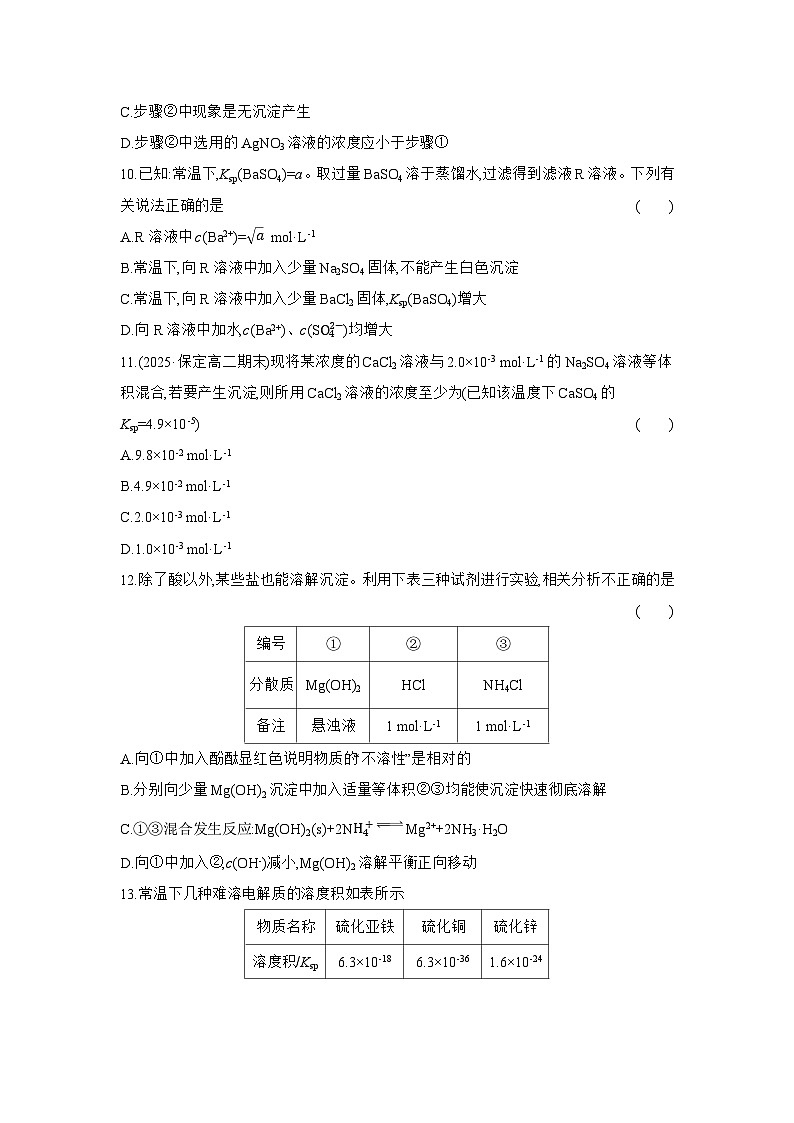 高二化学（人教版选择性必修一）试题课时跟踪检测3.4.1难溶电解质的沉淀溶解平衡（Word版附解析）第3页