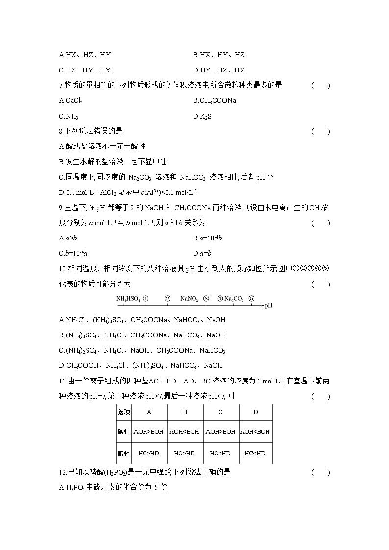 高二化学（人教版选择性必修一）试题课时跟踪检测3.3.1盐类的水解（Word版附解析）第2页