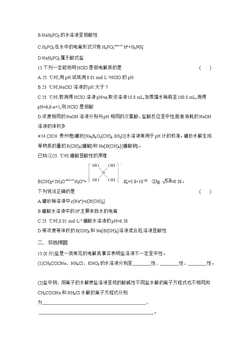 高二化学（人教版选择性必修一）试题课时跟踪检测3.3.1盐类的水解（Word版附解析）第3页