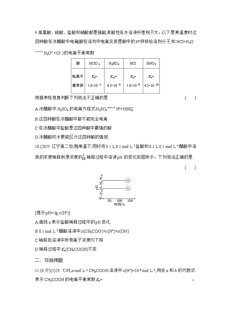 高二化学（人教版选择性必修一）试题课时跟踪检测3.1.2电离平衡常数（Word版附解析）第3页