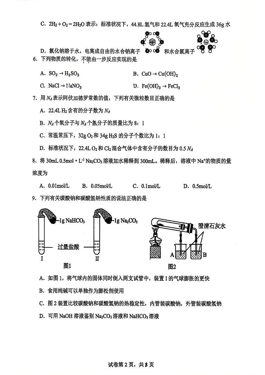 福建省厦门市第十中学2025-2026学年高一上学期期中质量检测化学试题第2页