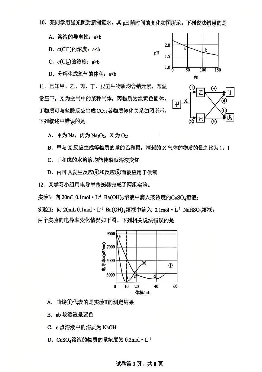 福建省厦门市第十中学2025-2026学年高一上学期期中质量检测化学试题第3页