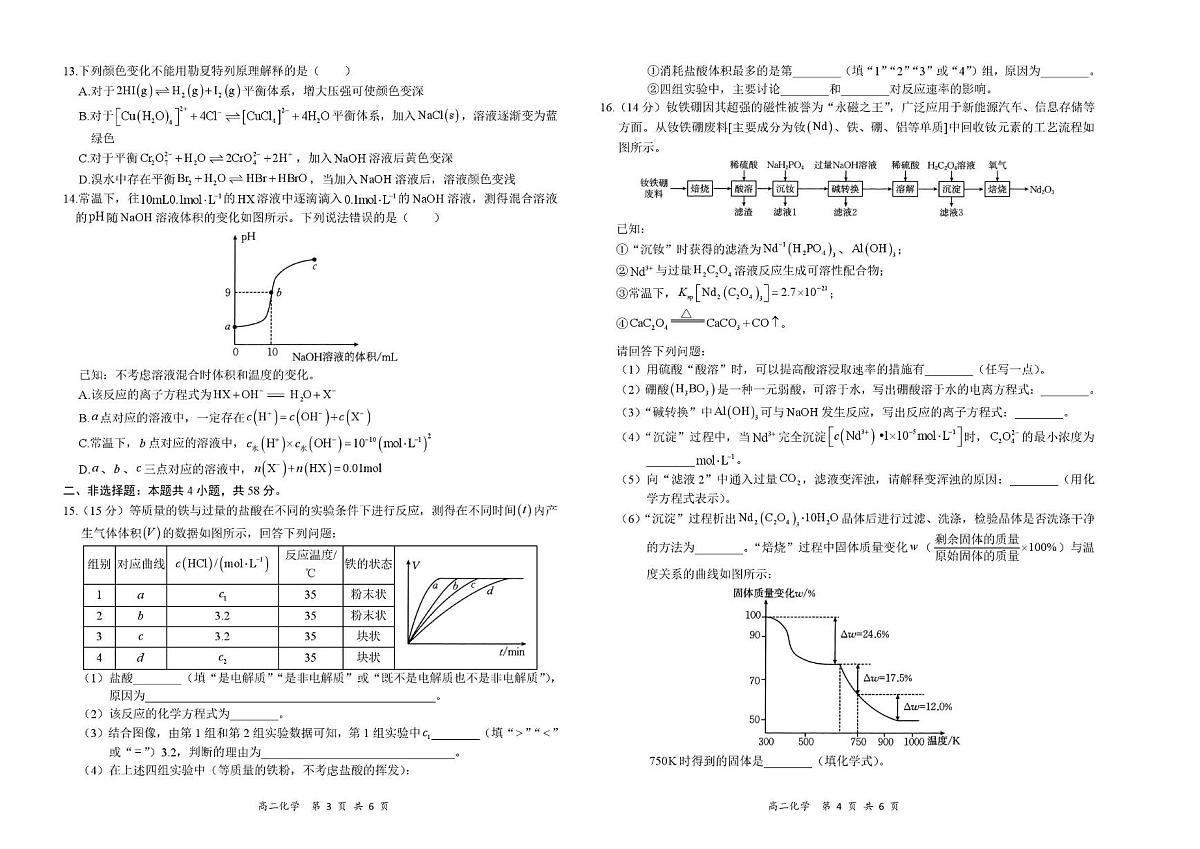 湖南省多校联考2024-2025学年高二上学期期中考试化学试卷第2页