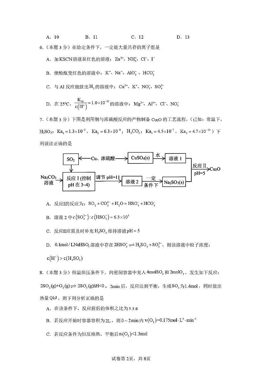 河南省漯河市临颍县晨中学校2025-2026学年高二上学期期中化学试题第2页
