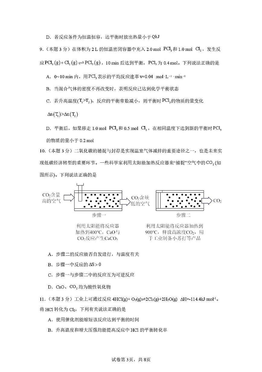河南省漯河市临颍县晨中学校2025-2026学年高二上学期期中化学试题第3页