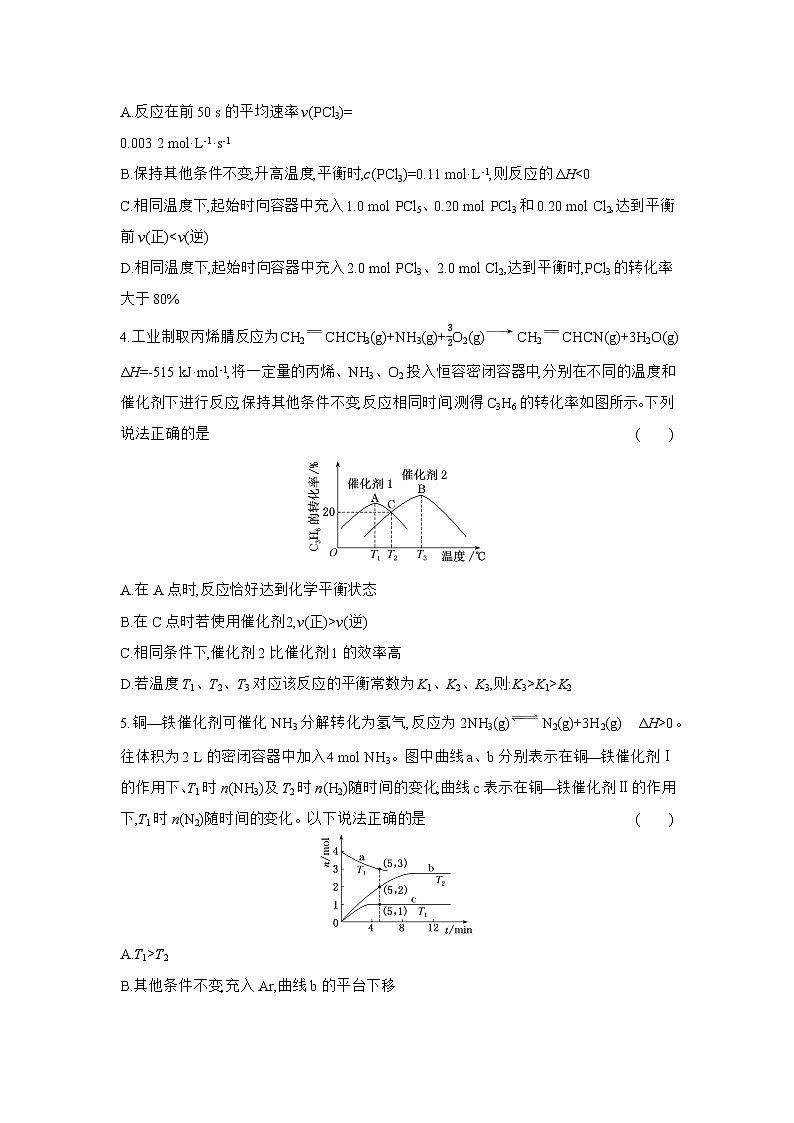 高二化学（人教版选择性必修一）试题周末作业第4周速率常数、压强平衡常数及化学平衡的图像（Word版附解析）第2页