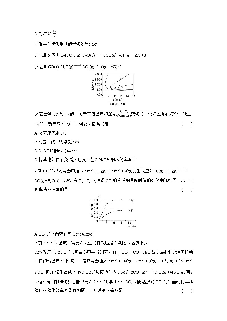 高二化学（人教版选择性必修一）试题周末作业第4周速率常数、压强平衡常数及化学平衡的图像（Word版附解析）第3页