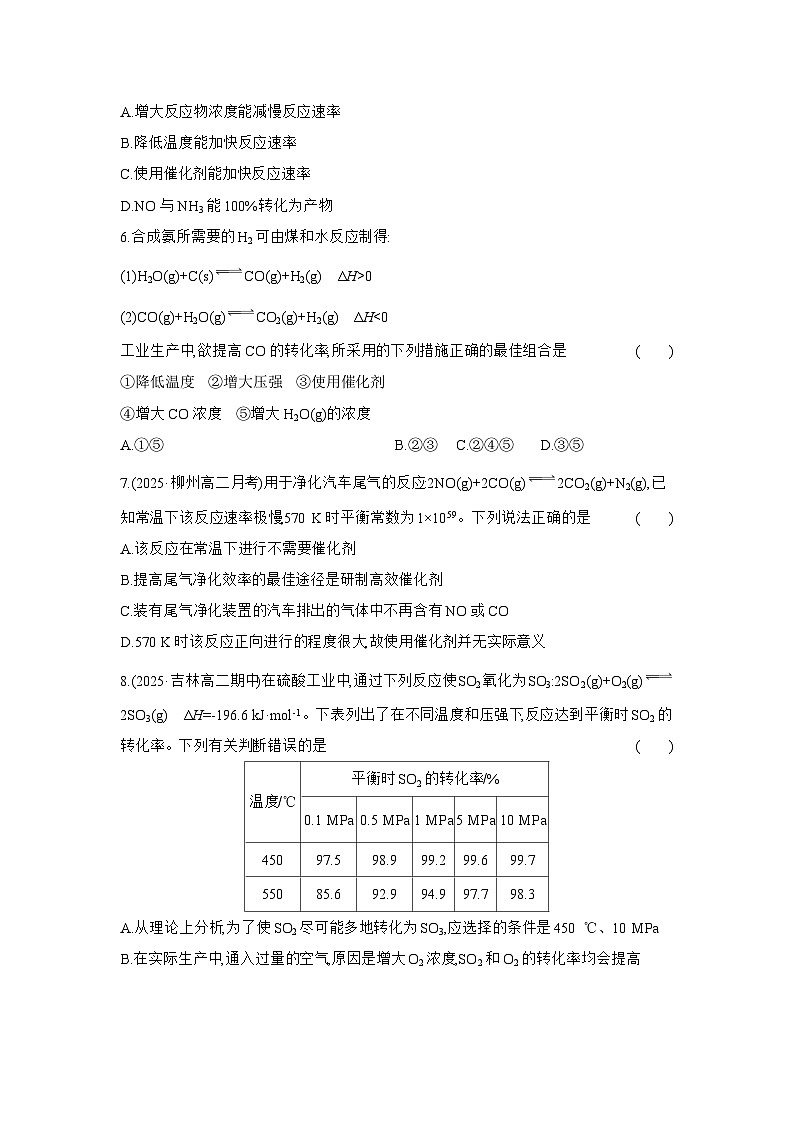高二化学（人教版选择性必修一）试题课时跟踪检测2.4化学反应的调控（Word版附解析）第2页