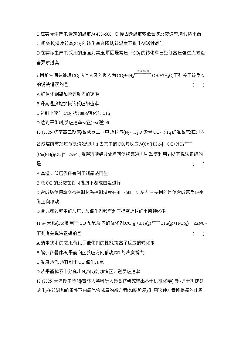 高二化学（人教版选择性必修一）试题课时跟踪检测2.4化学反应的调控（Word版附解析）第3页