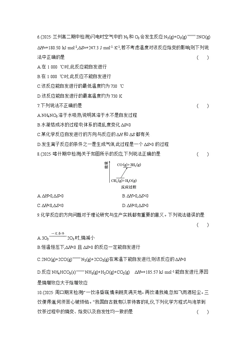 高二化学（人教版选择性必修一）试题课时跟踪检测2.3化学反应的方向（Word版附解析）第2页