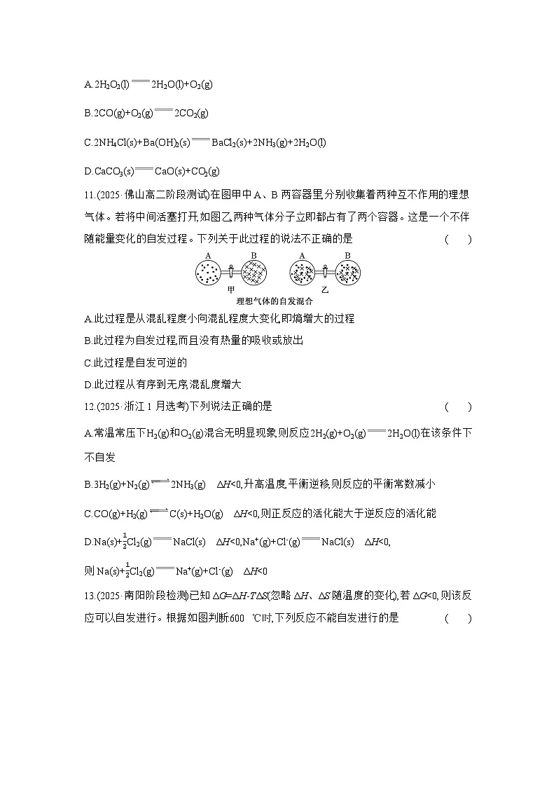 高二化学（人教版选择性必修一）试题课时跟踪检测2.3化学反应的方向（Word版附解析）第3页