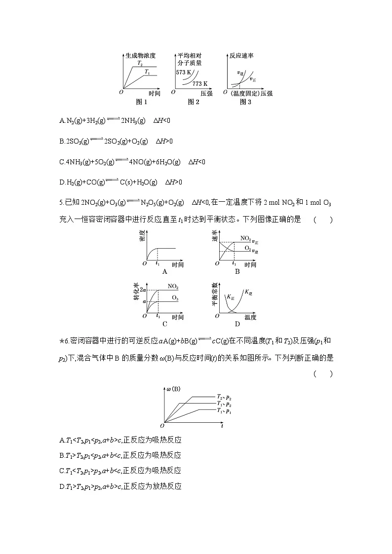 高二化学（人教版选择性必修一）试题课时跟踪检测2.2.6化学反应速率与化学平衡图像（Word版附解析）第2页