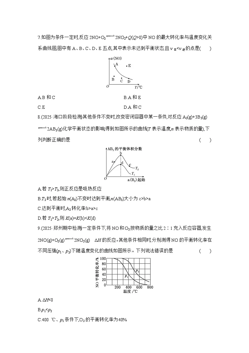 高二化学（人教版选择性必修一）试题课时跟踪检测2.2.6化学反应速率与化学平衡图像（Word版附解析）第3页