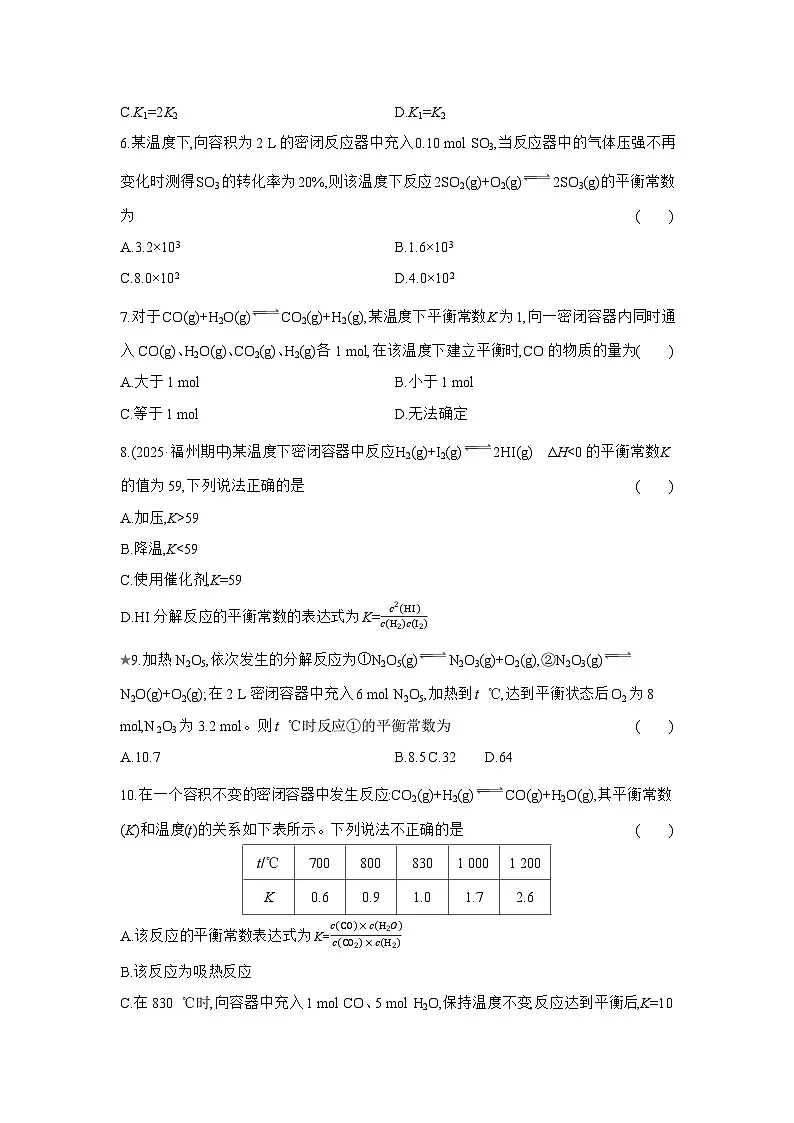 高二化学（人教版选择性必修一）试题课时跟踪检测2.2.2化学平衡常数（Word版附解析）第2页