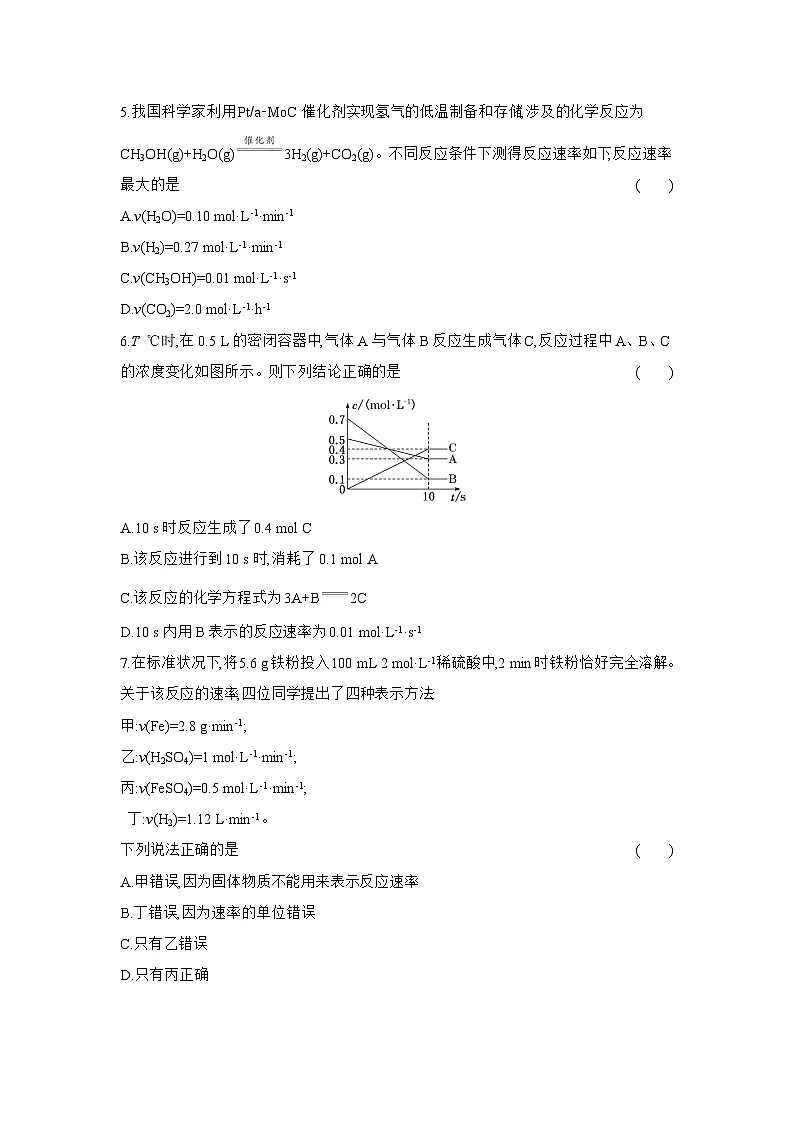 高二化学（人教版选择性必修一）试题课时跟踪检测2.1.1化学反应速率（Word版附解析）第2页